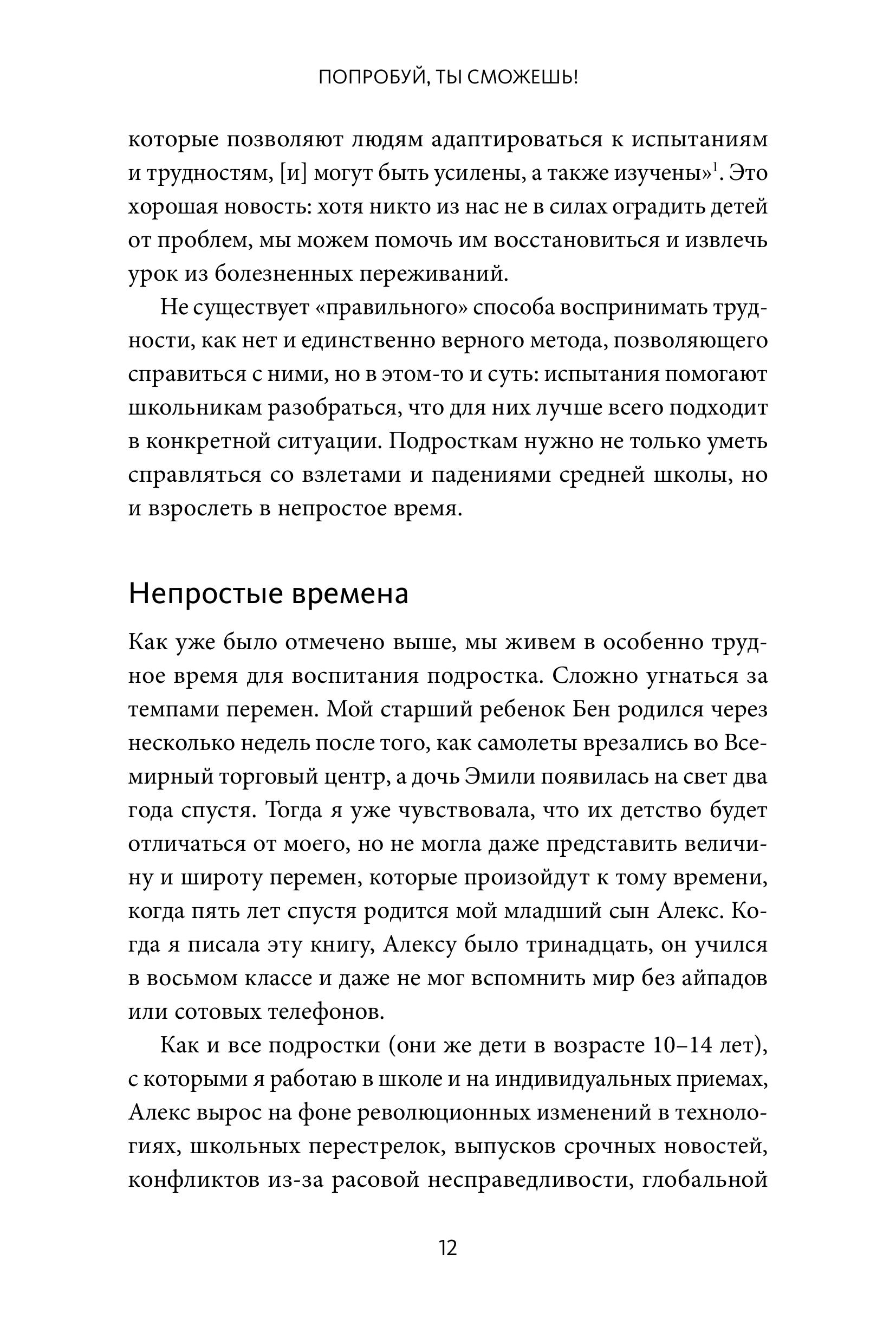 Книга МИФ Попробуй, ты сможешь! - фото 9