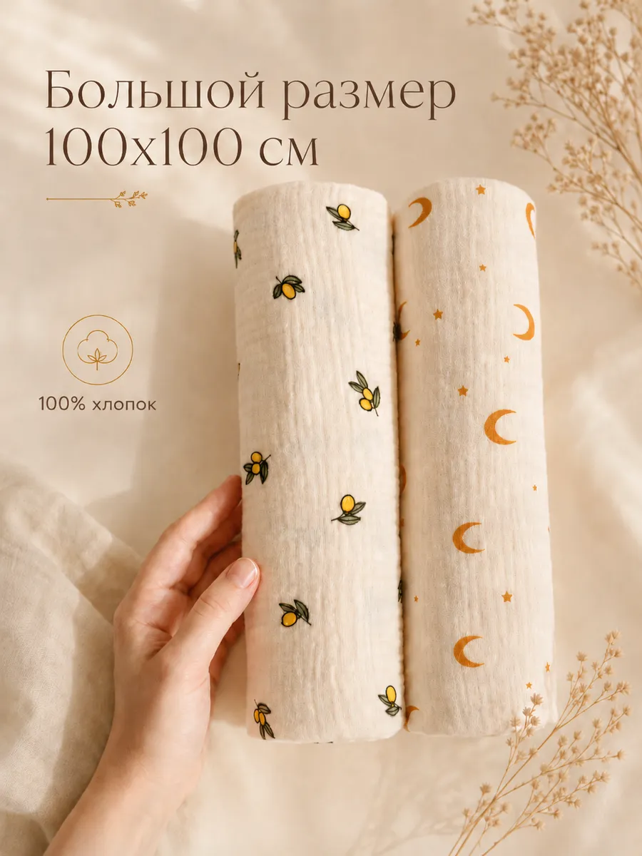 Пелёнка Moya ta муслин 100х100 см 2 шт. - фото 6