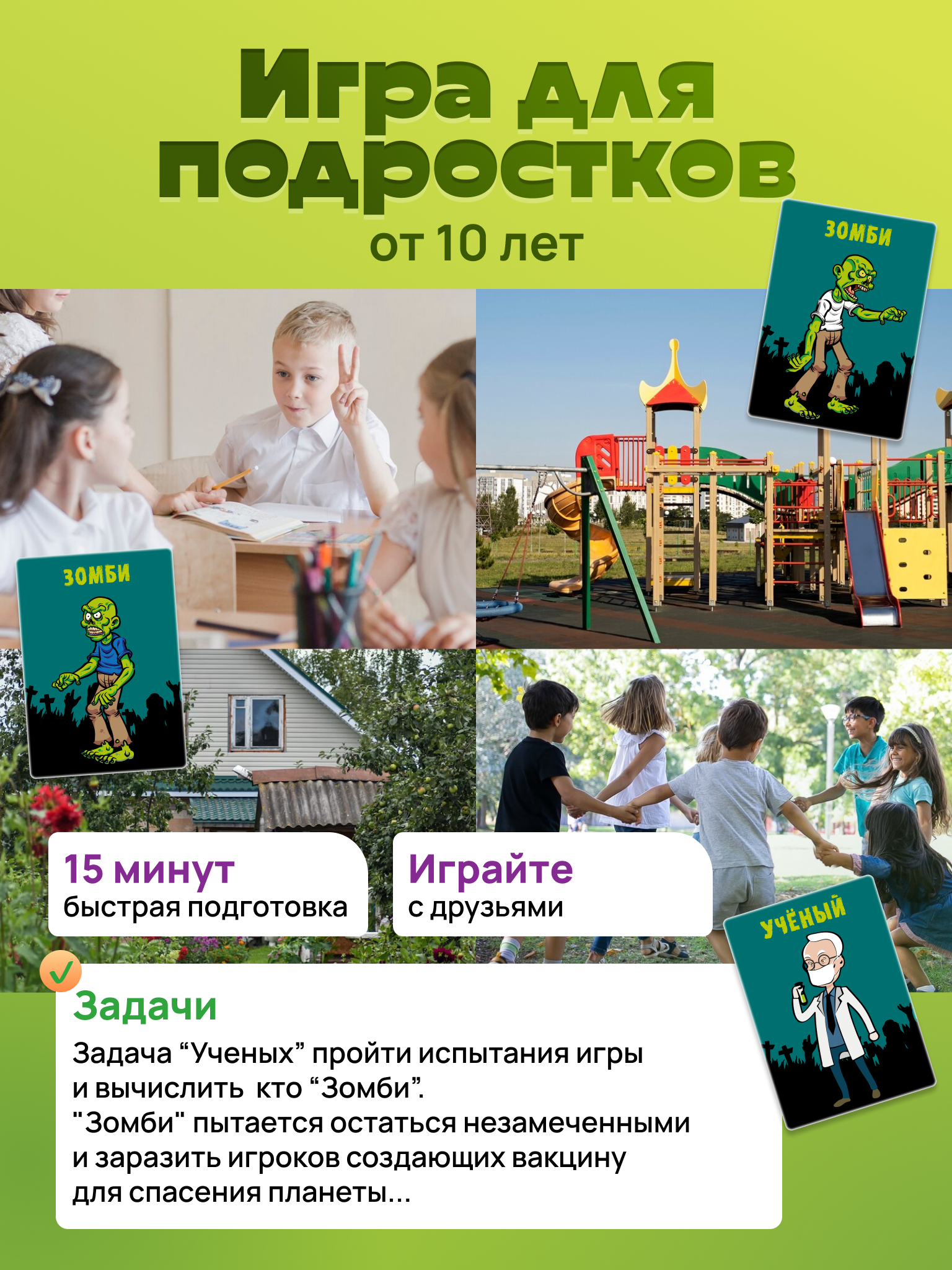 Игра развлекательная КРЕП для детей и взрослых Вычисли зомби - фото 2