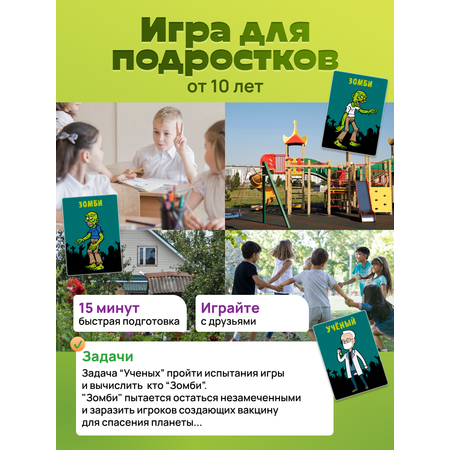 Игра развлекательная КРЕП для детей и взрослых Вычисли зомби