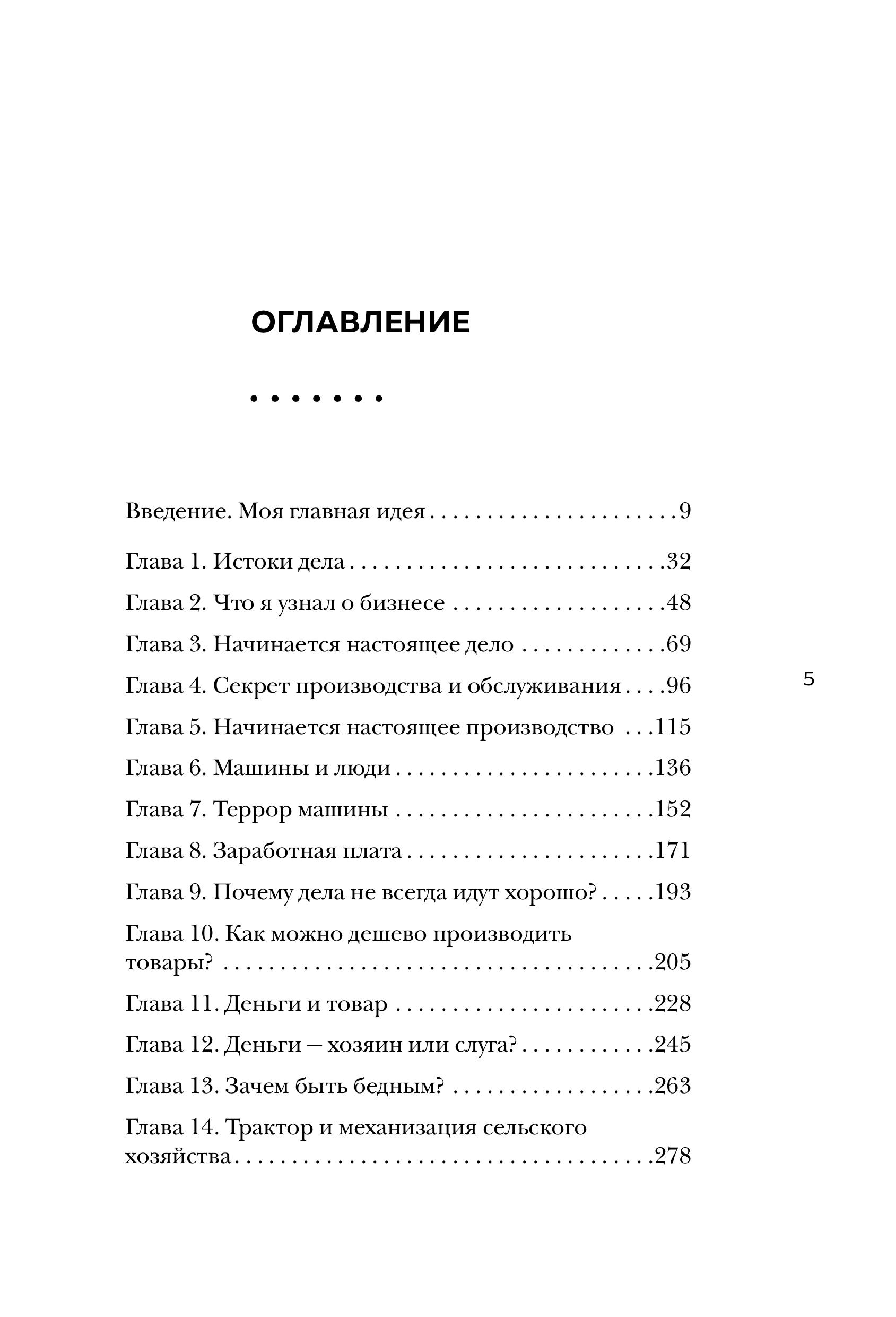 Книга БОМБОРА Генри Форд. Моя жизнь, мои достижения - фото 2