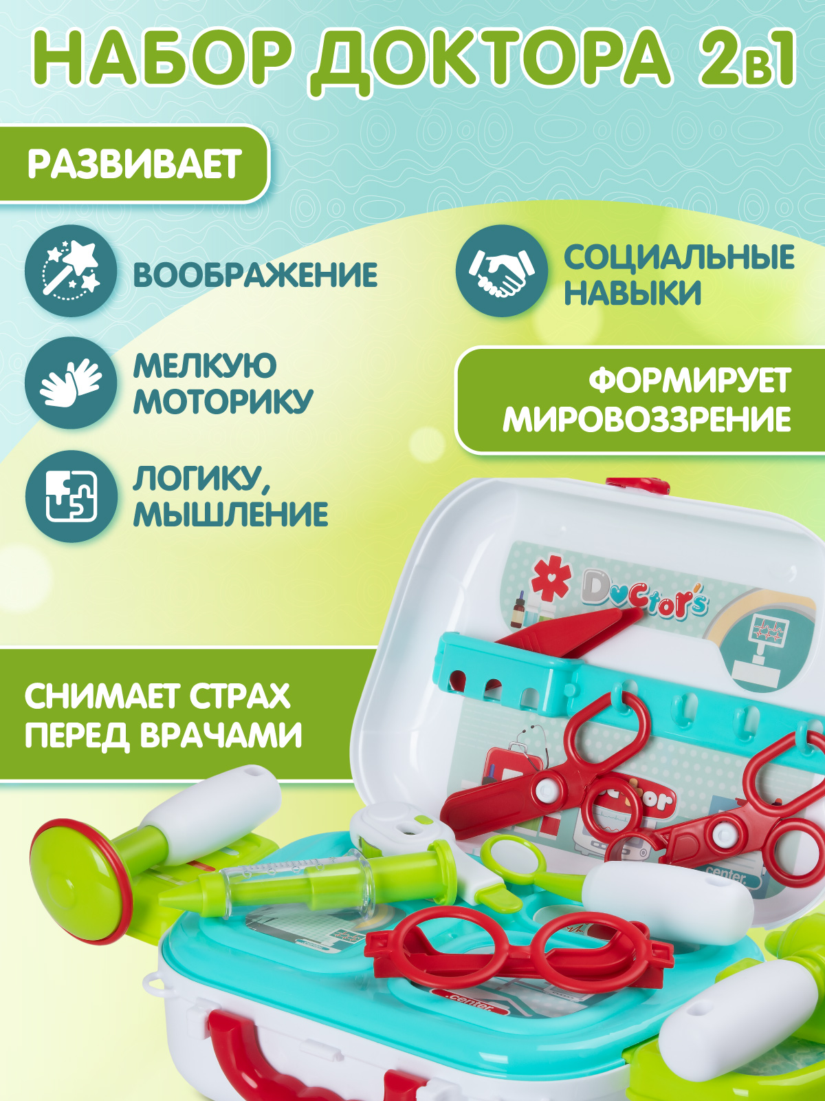 Игрушка AMORE BELLO Доктор (инструменты) - фото 4