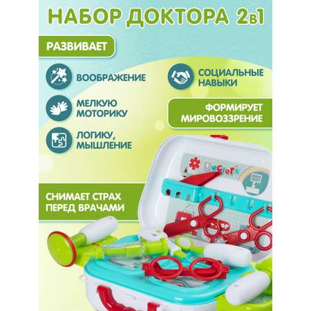 Игрушка AMORE BELLO Доктор (инструменты)