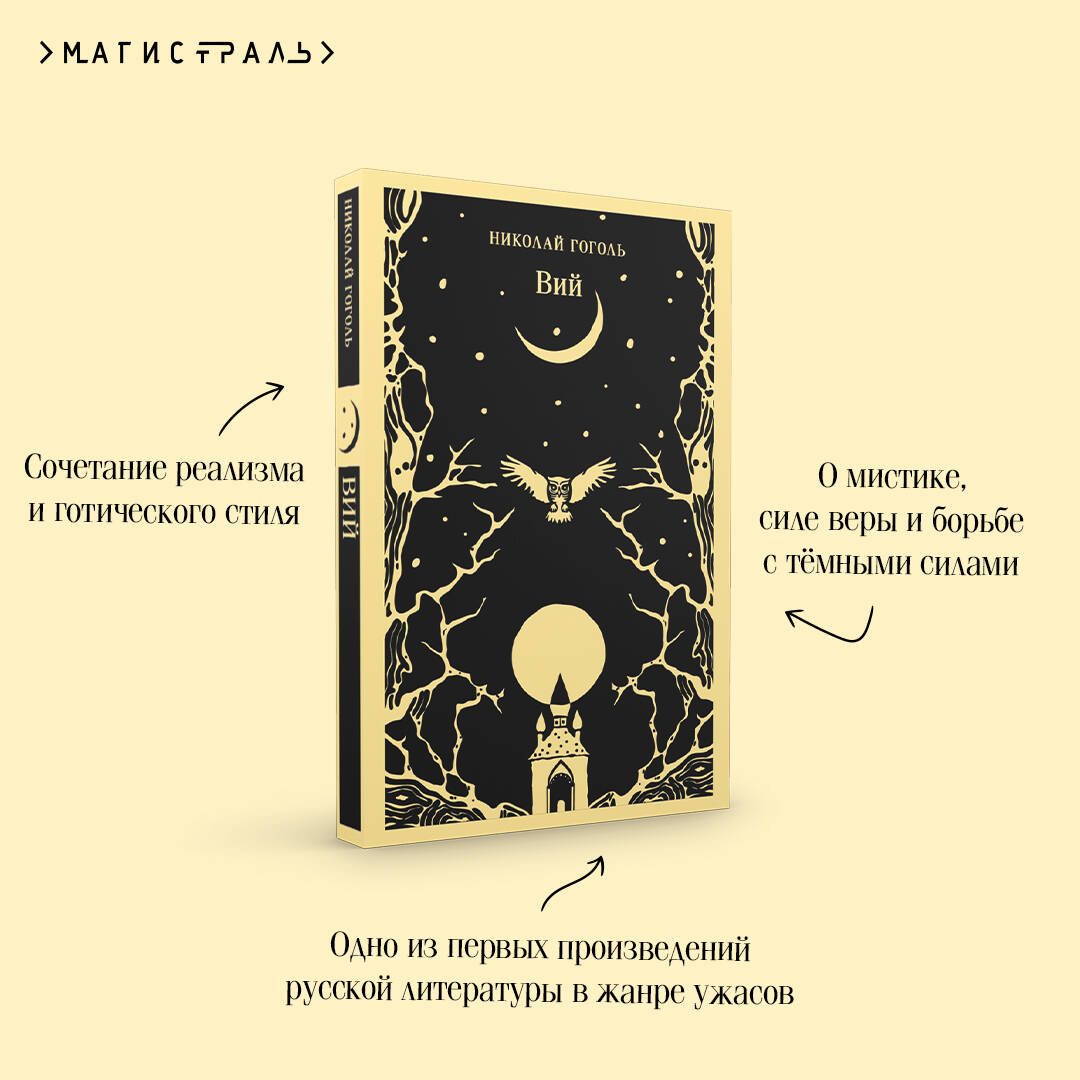 Книга Эксмо Вий - фото 3