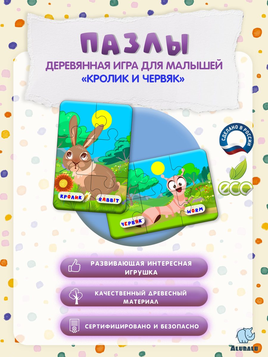 Пазл Alubalu деревянный - фото 2