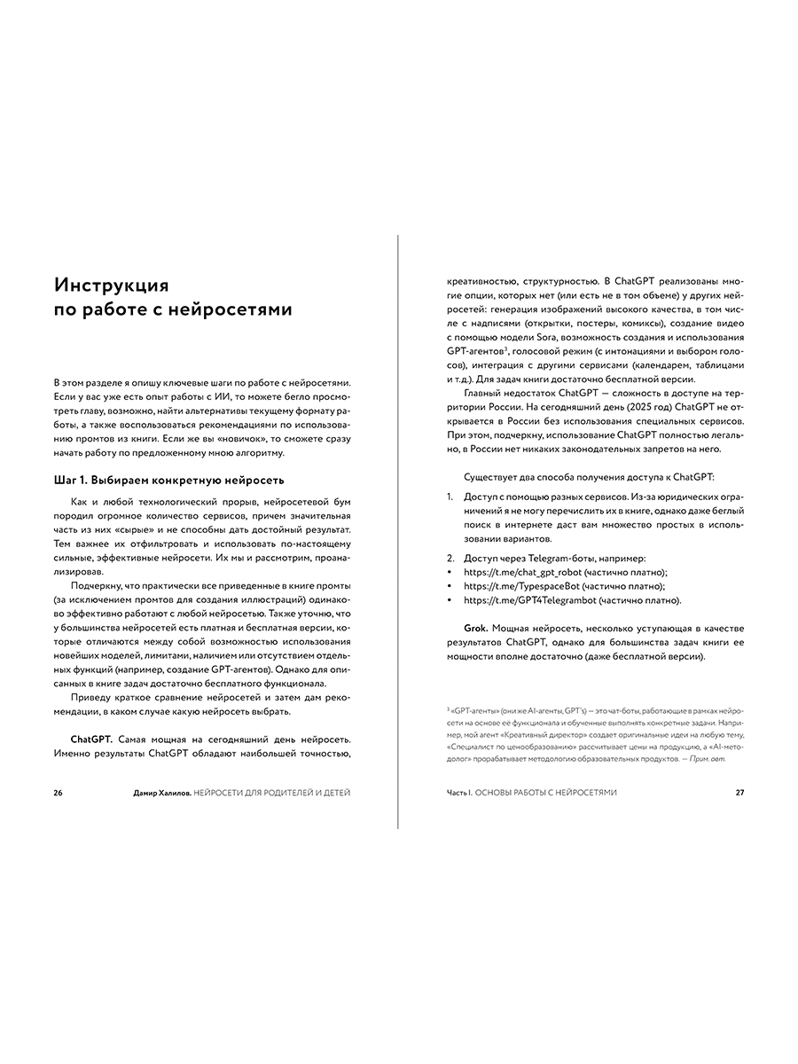 Книга Альпина. Дети Нейросети для родителей и детей - фото 2