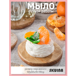 Мыло SKUINA