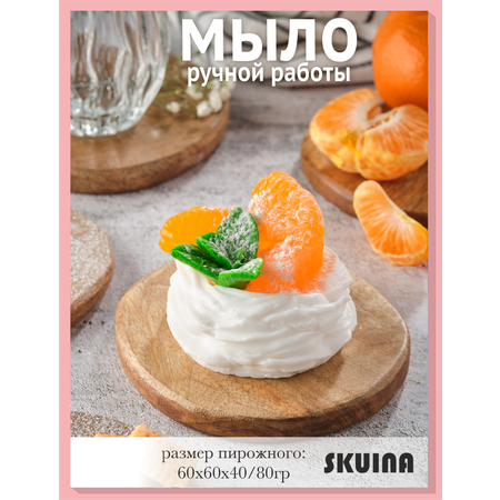 Мыло SKUINA