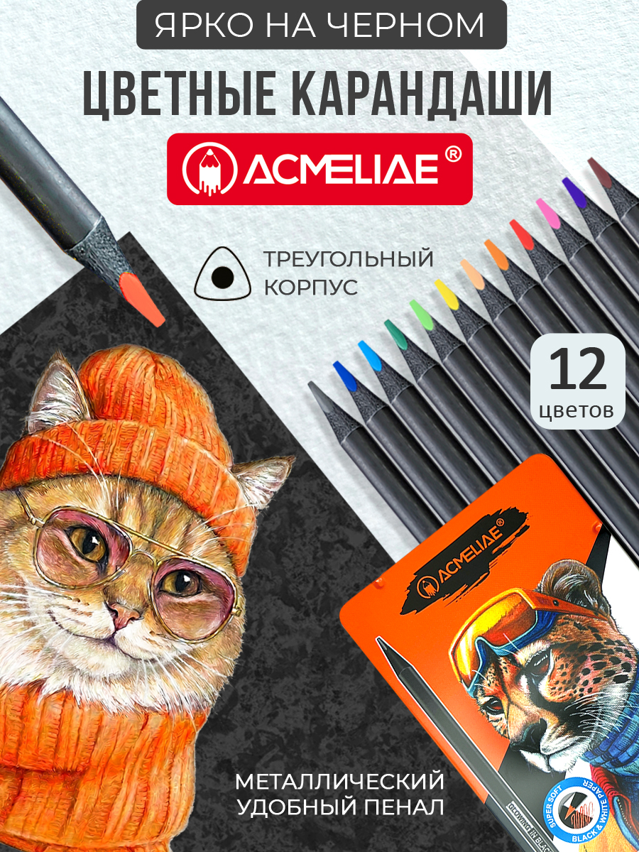 Карандаши цветные ACMELIAE 12 шт. - фото 1