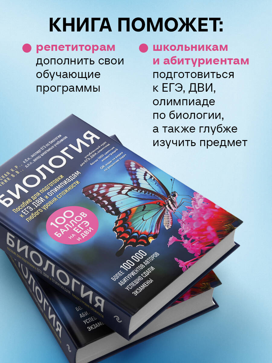 Книга Эксмо Биология. Пособие для подготовки к ЕГЭ, ДВИ и олимпиадам любого уровня сложности - фото 3