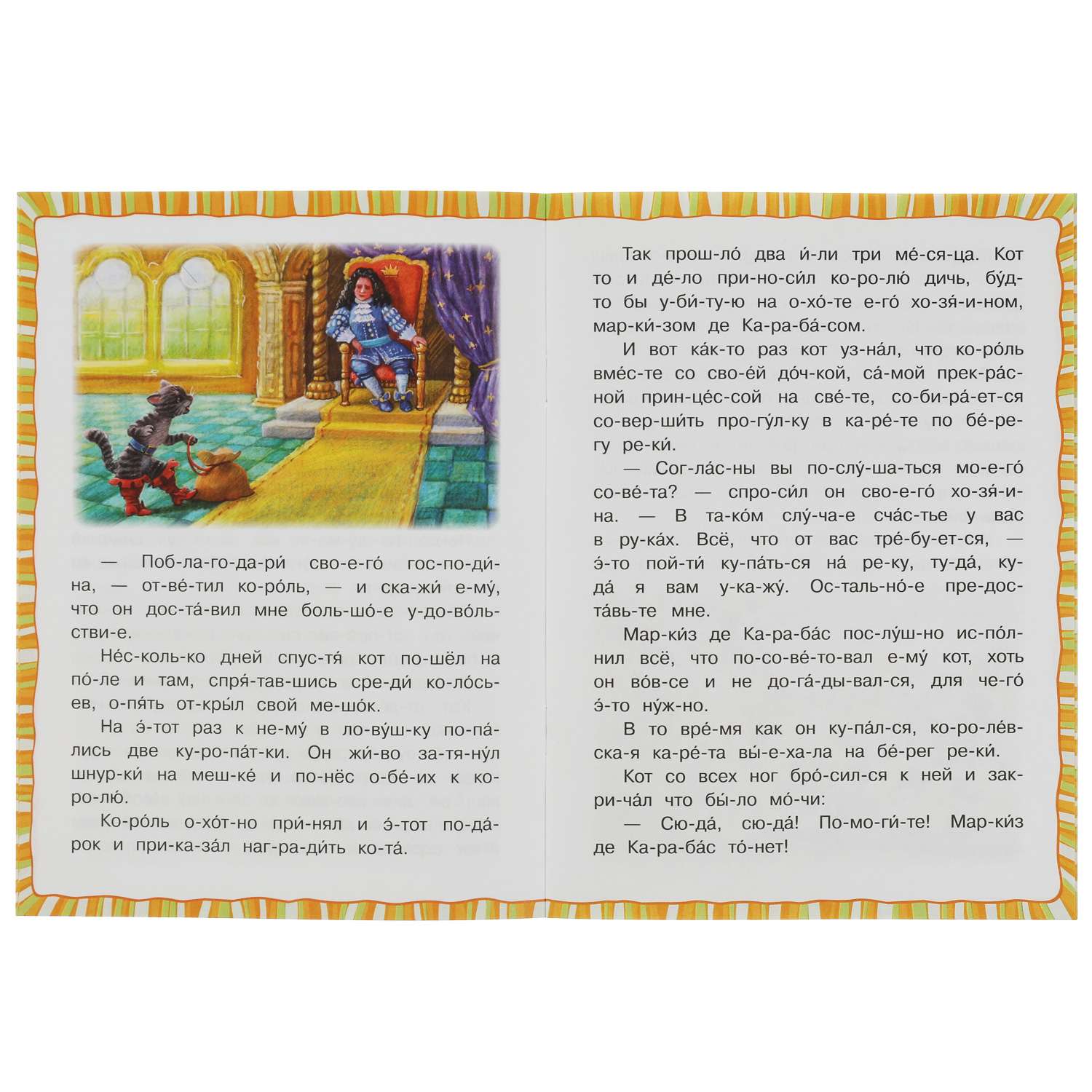 Книга Умка Кот в сапогах Читаем по слогам Перро - фото 5