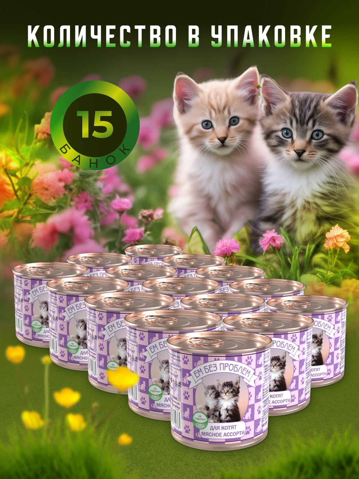 Влажный корм для кошек Ем Без Проблем Говядина - фото 2