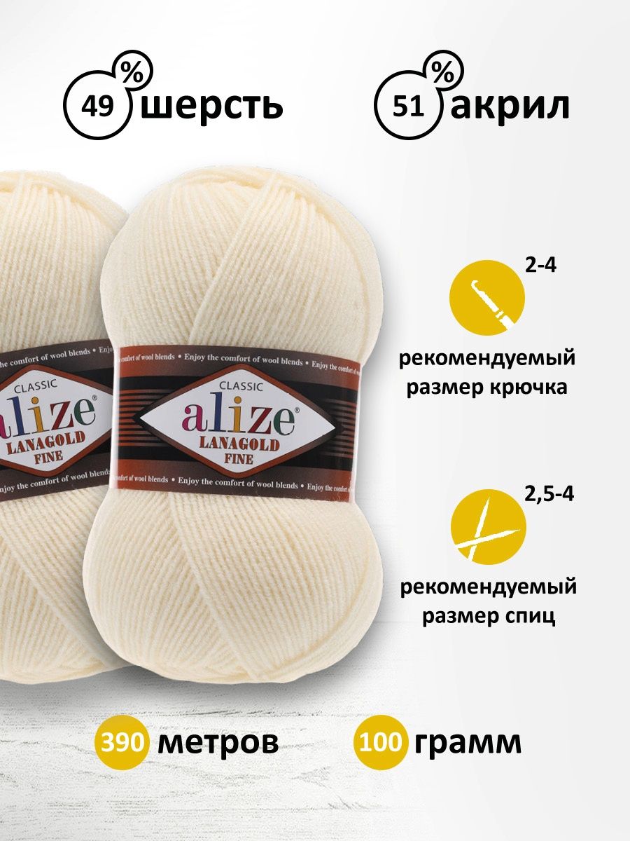 Пряжа Alize полушерстяная мягкая тонкая теплая Lanagold fine 100 гр 390 м 5 мотков 01 кремовый - фото 3