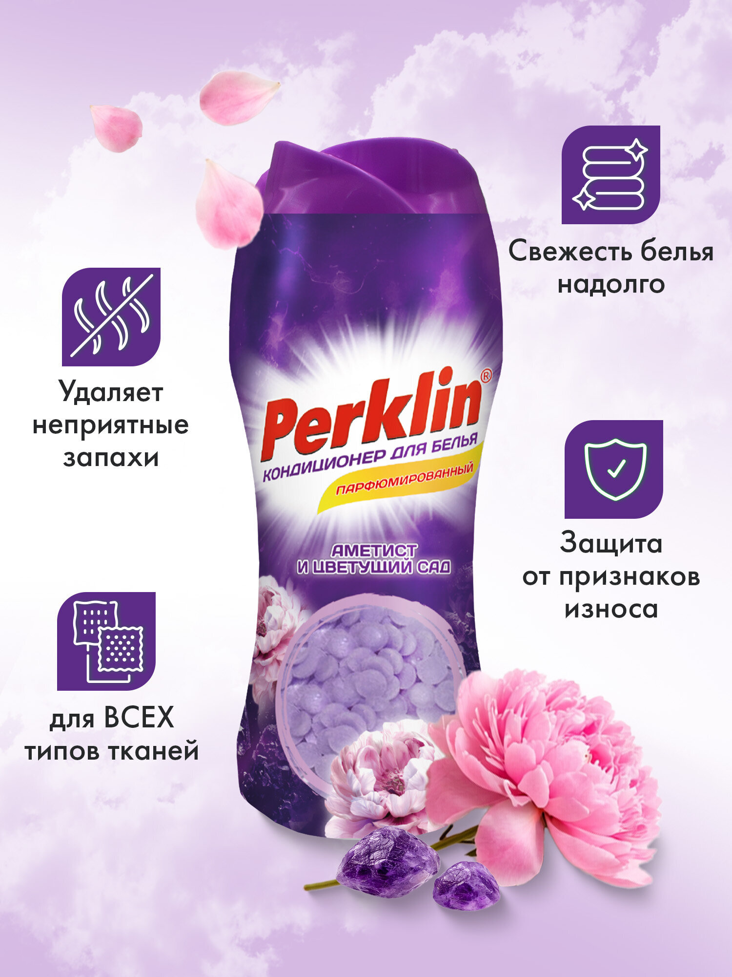 Кондиционер Perklin Аметист и цветущий сад 0.25 кг - фото 2