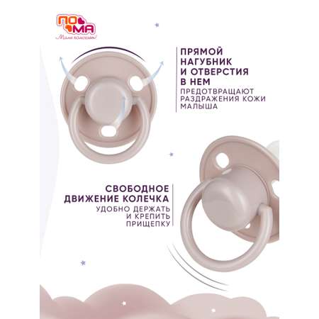 Пустышка Пома силикон классическая от 3 мес. 1 шт.