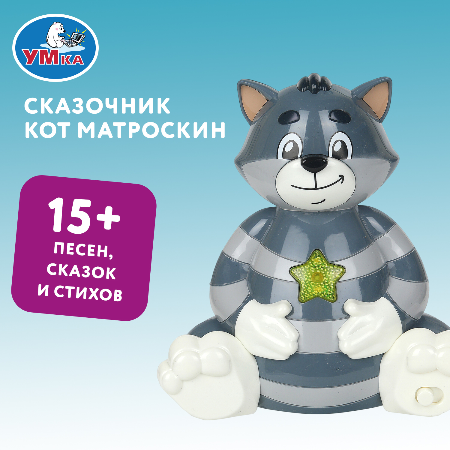 Изображение товара Музыкальная развивающая игрушка УМка Сказочник Кот Матроскин от 3 лет Изображение товара Музыкальная развивающая игрушка УМка Сказочник Кот Матроскин от 3 лет