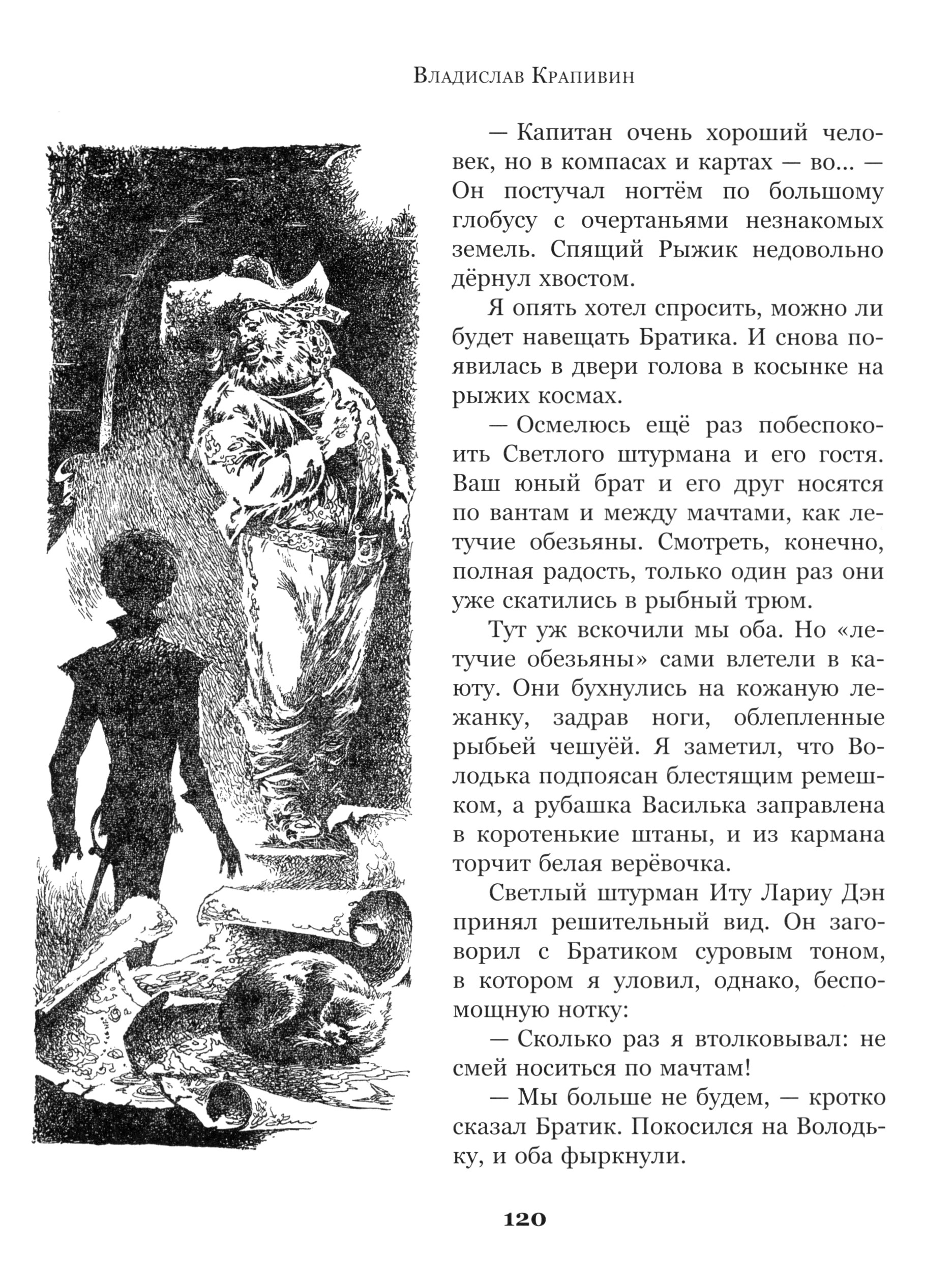 Книга ИД Мещерякова В ночь большого прилива - фото 6
