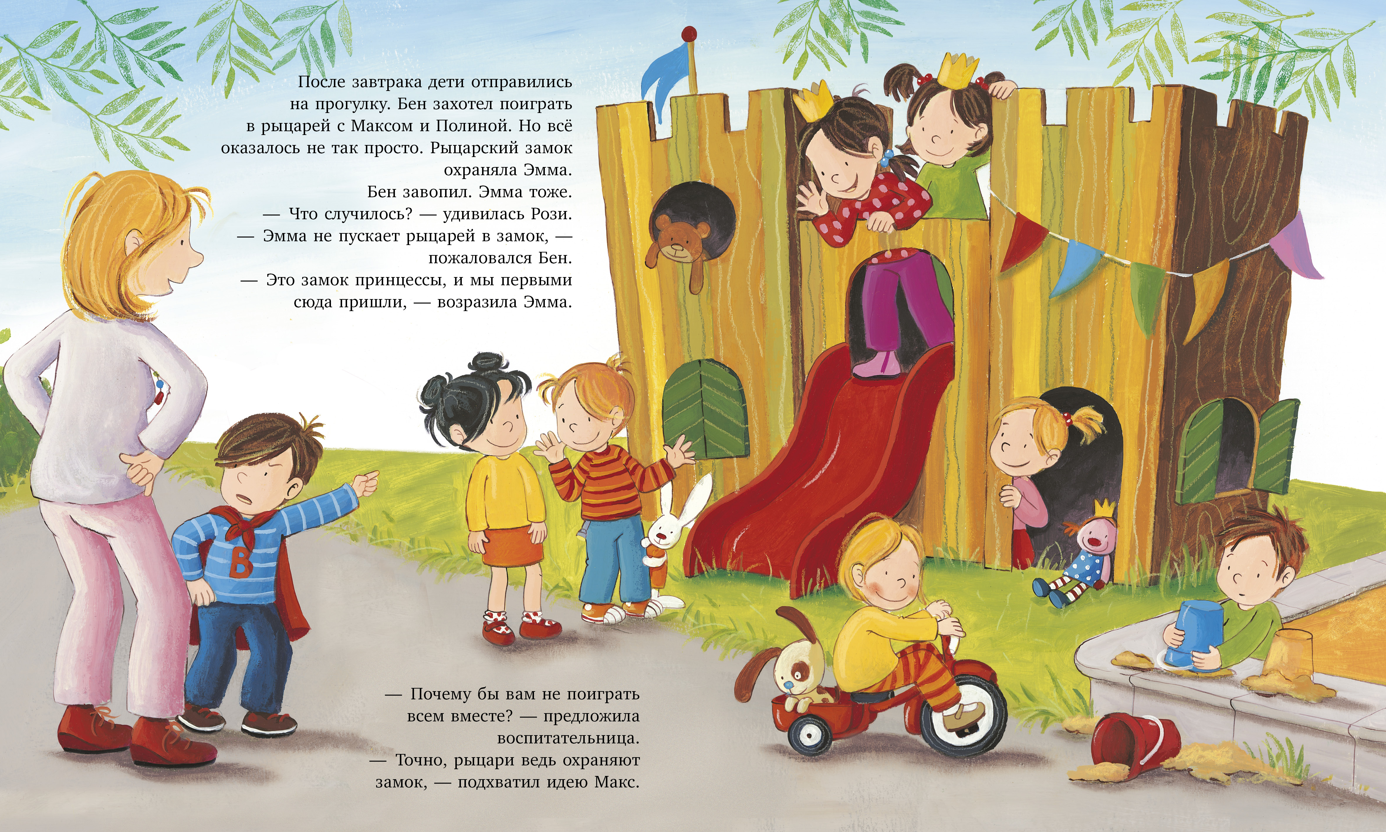 Я расту вместе с Максом Clever Книга - фото 5