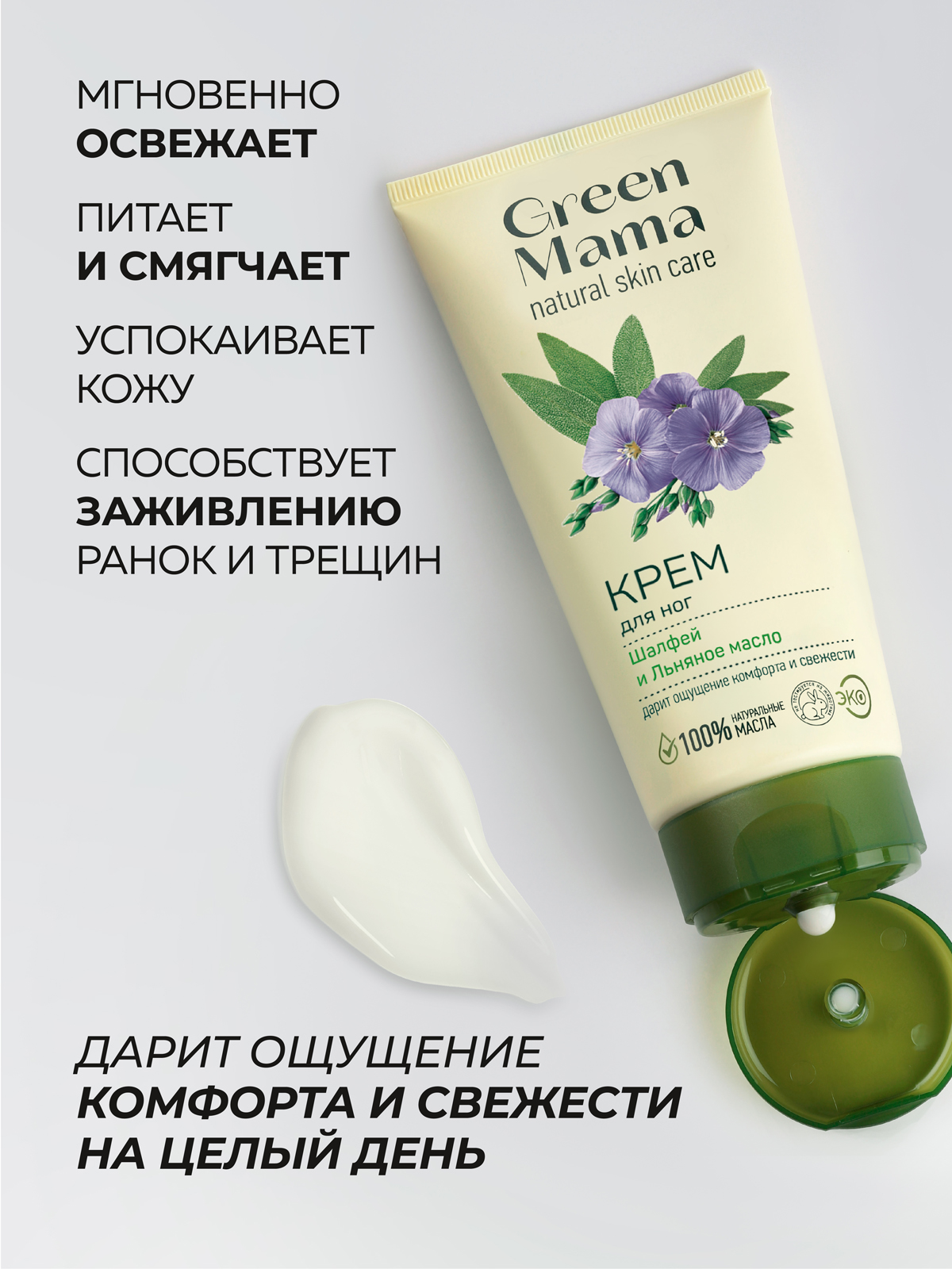 Крем Green Mama для ног освежающий 100 мл 1 шт. - фото 2