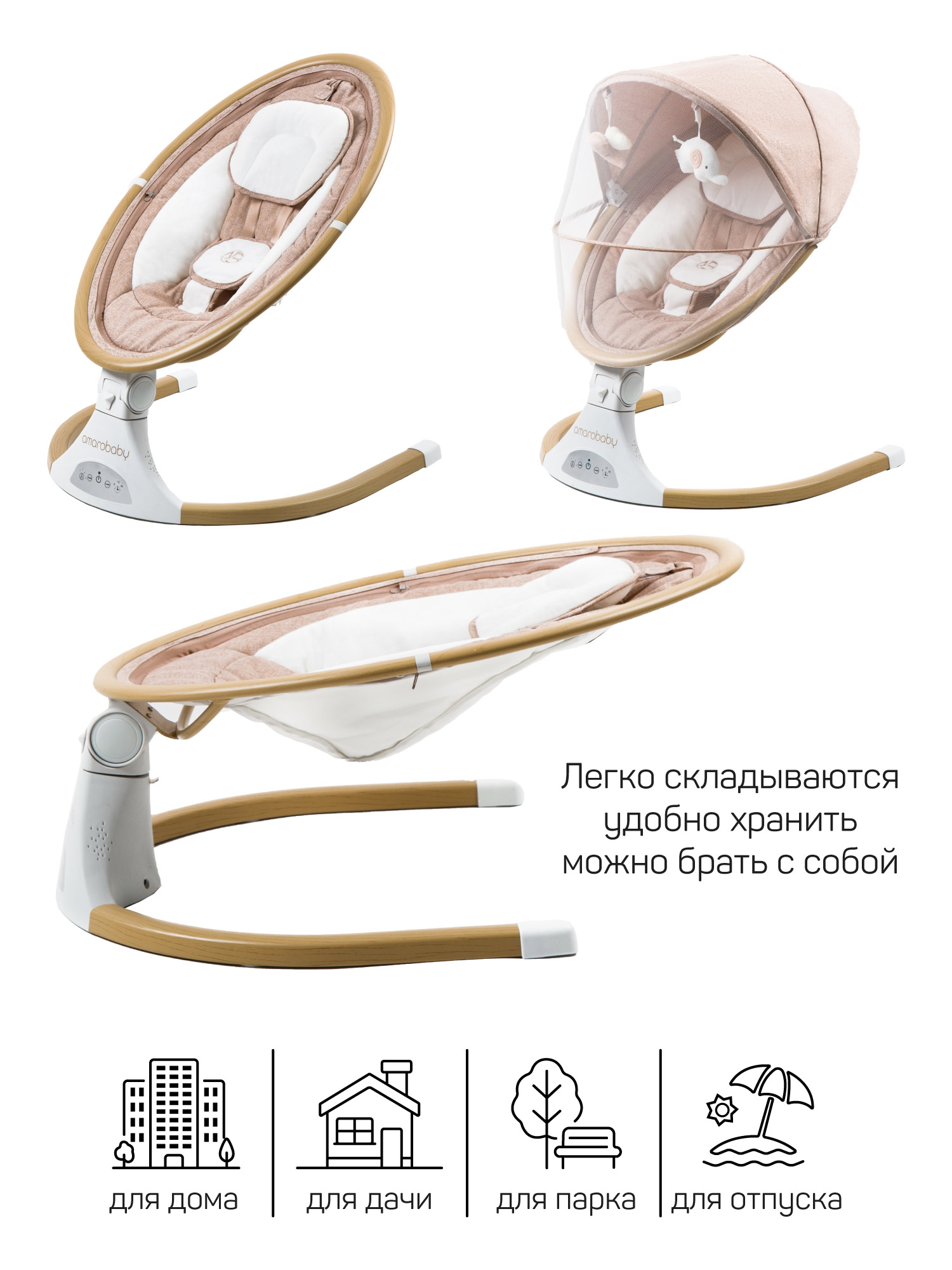 Электронные качели детские Amarobaby Ergo Swing бежевые - фото 13