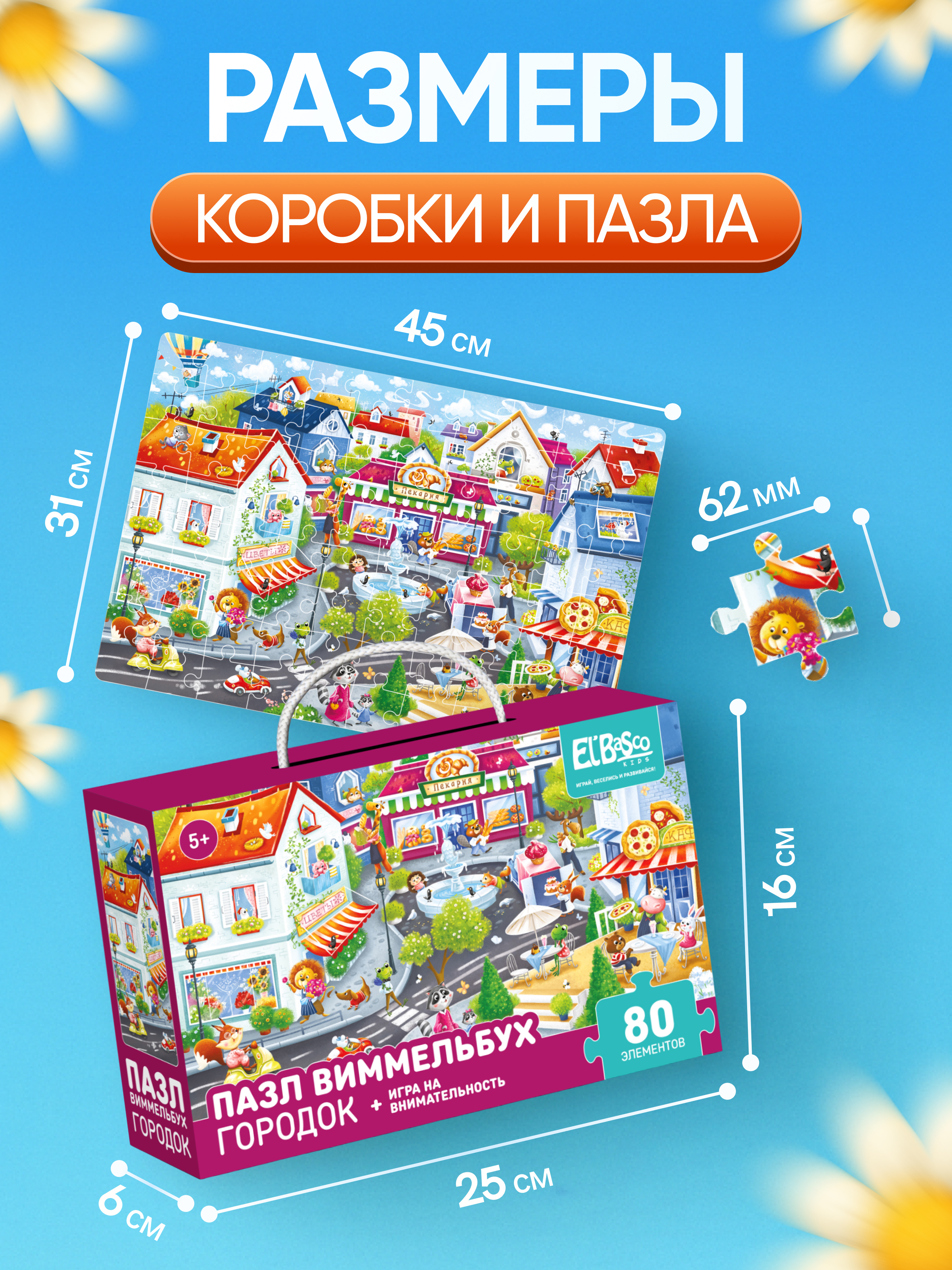 Пазл El BascoKids Городок классический - фото 5