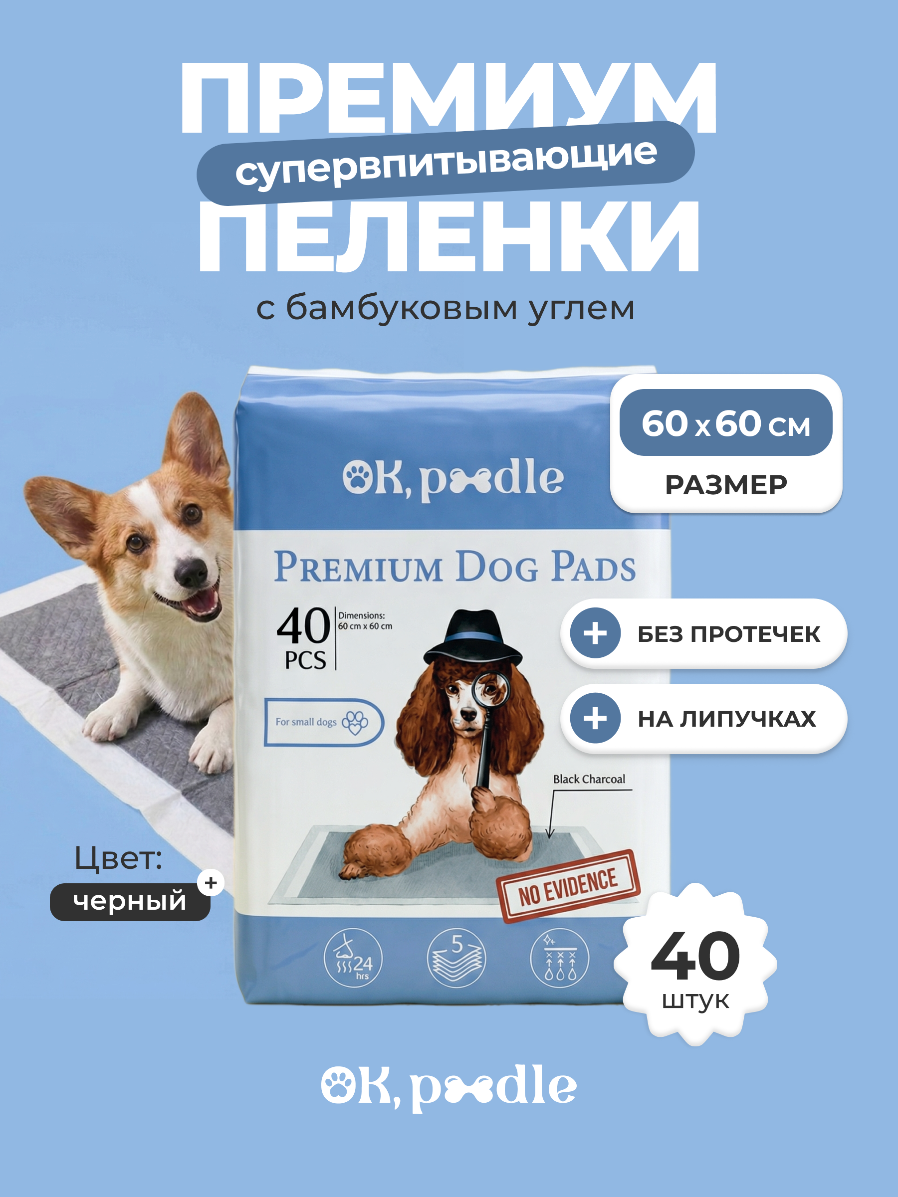 Пеленки одноразовые Ok, Poodle с липким слоем угольные - фото 1