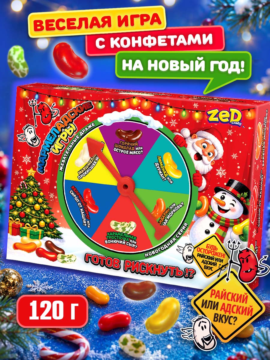 Необычные конфеты с приколом 1 упаковка Мармеладские Игры Новогодний набор - фото 1