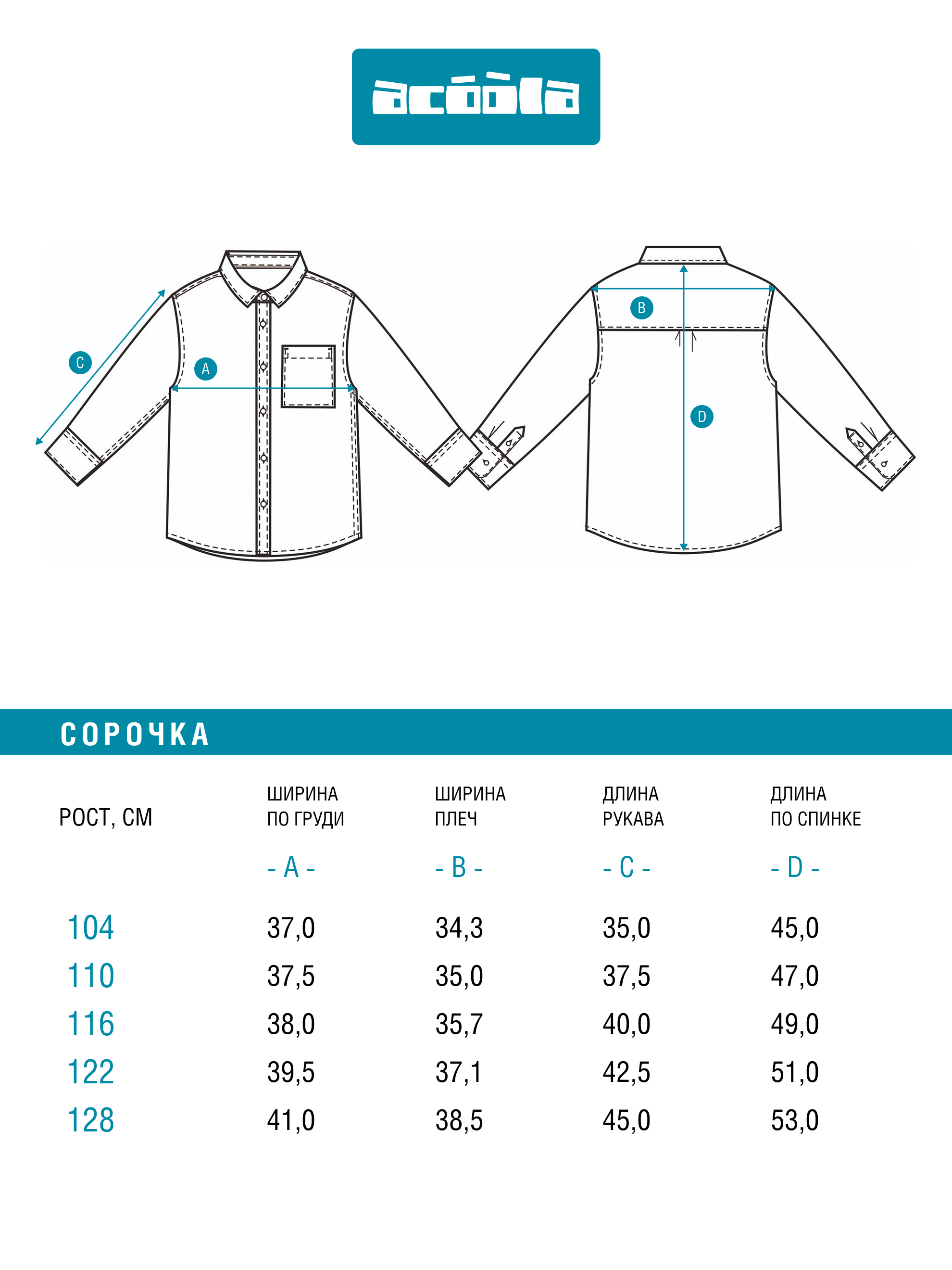 Рубашка Acoola 20120280191_0094514 - фото 9