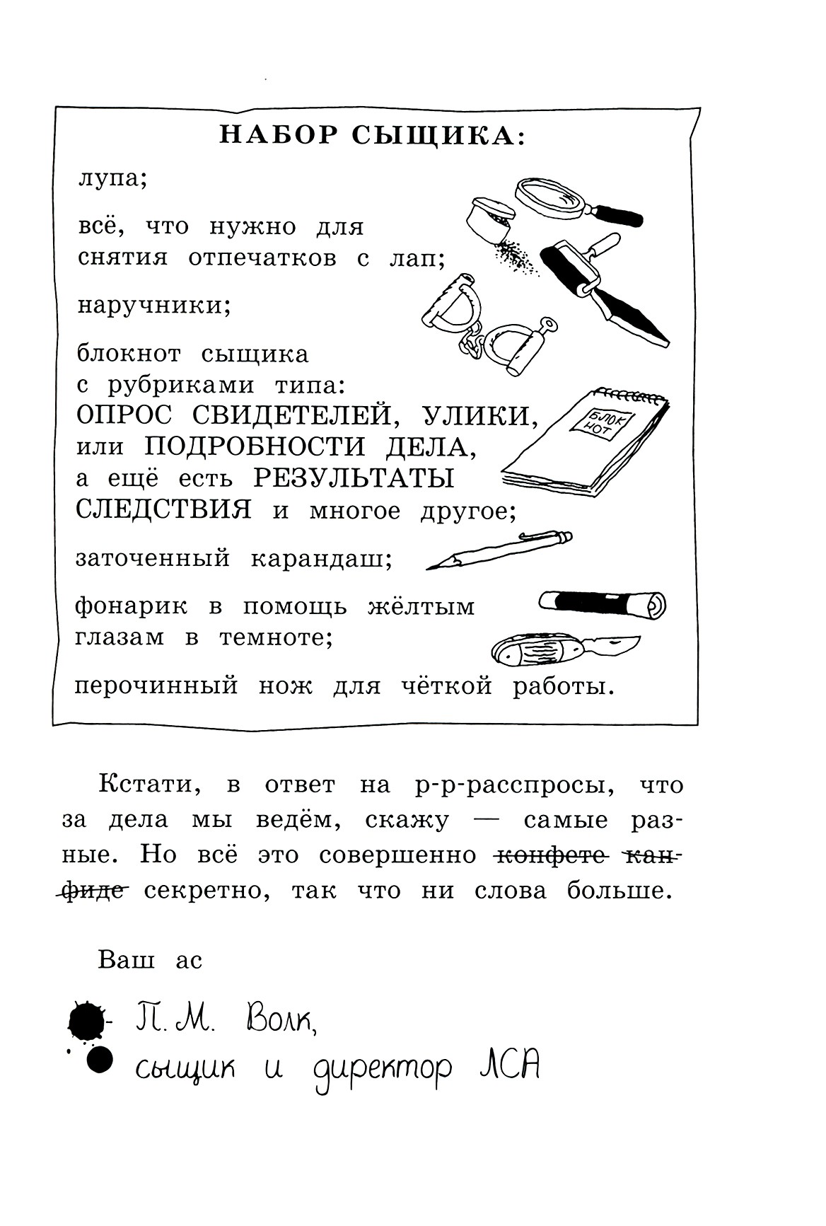 Книга Лабиринт Малютка Волк - лесной сыщик - фото 5