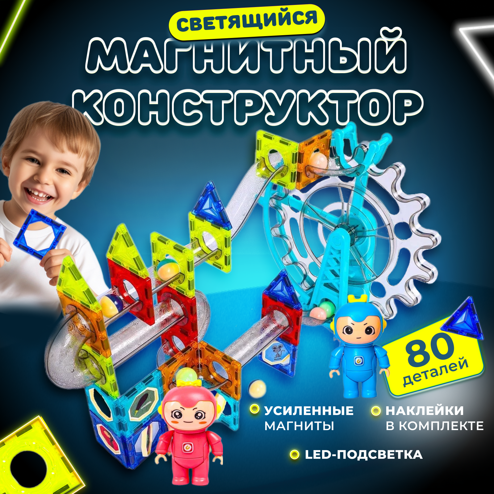 Конструктор Play Cool магнитный - фото 1