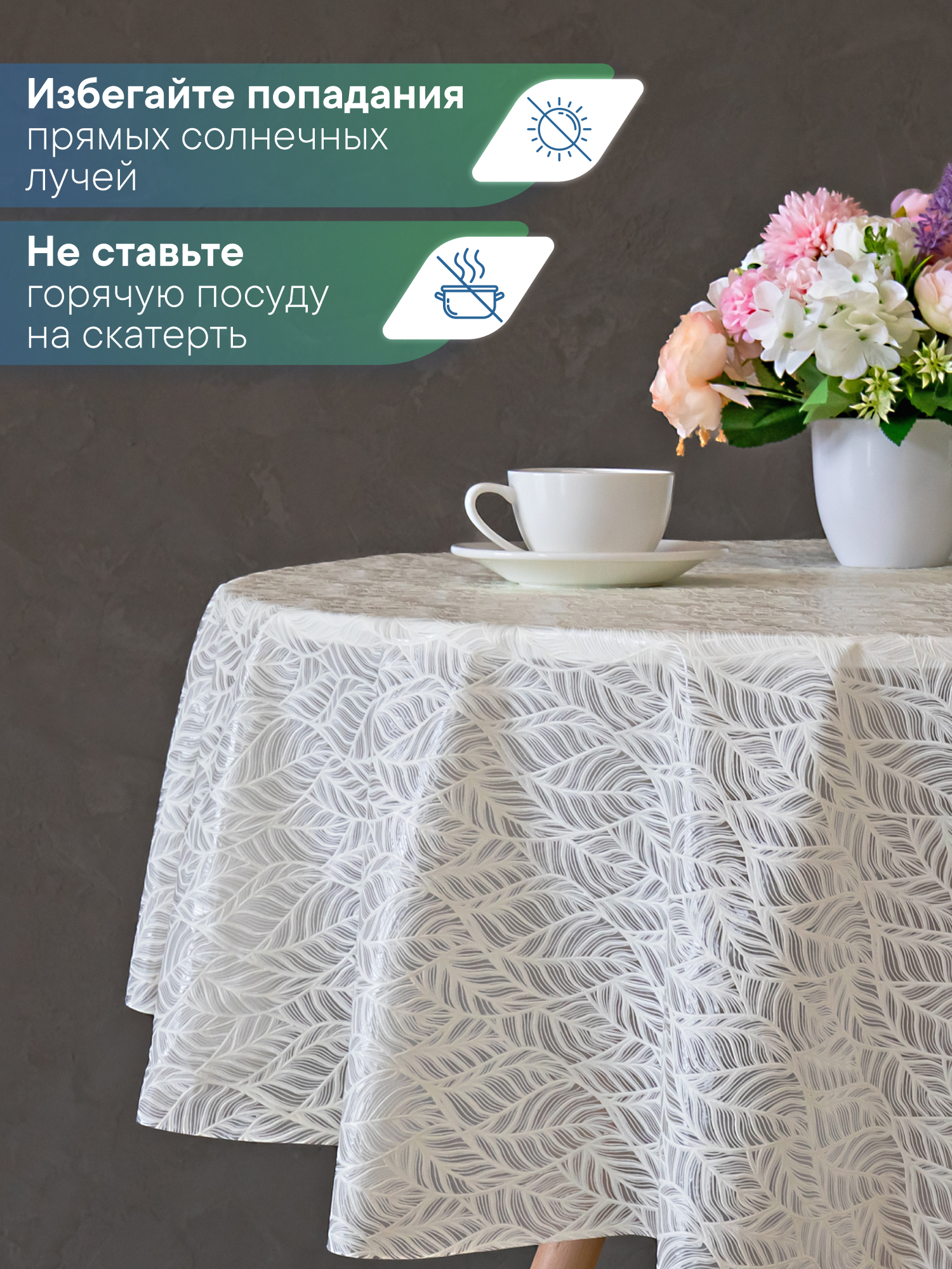 Скатерть круглая на стол VILINA Элегия d-128 см - фото 4