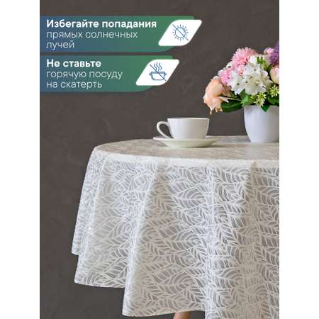 Скатерть круглая на стол VILINA Элегия d-128 см