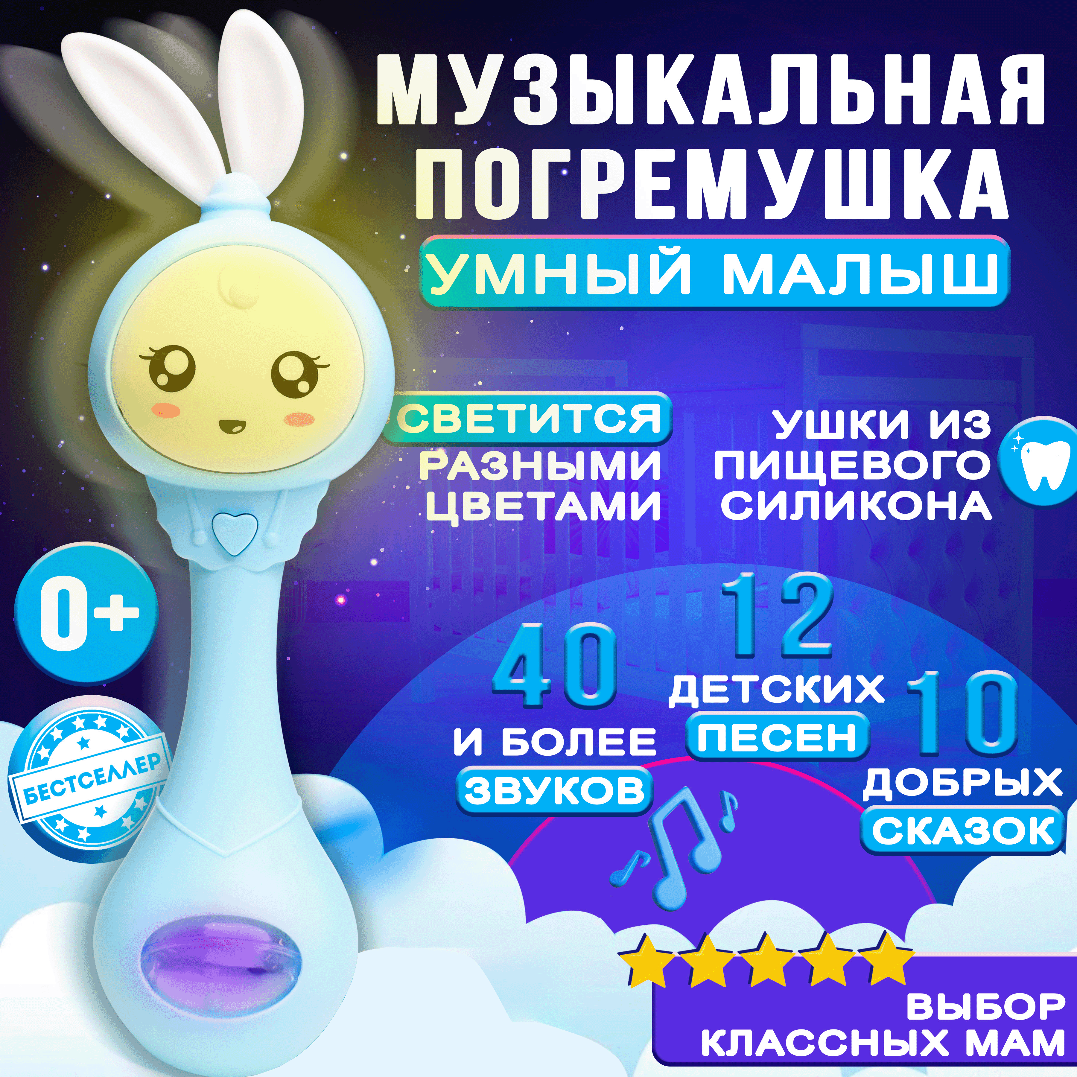 Игрушка Бестселлер погремушка музыкальный зайчик - фото 2