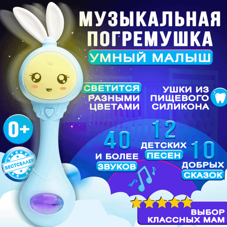 Игрушка Бестселлер погремушка музыкальный зайчик