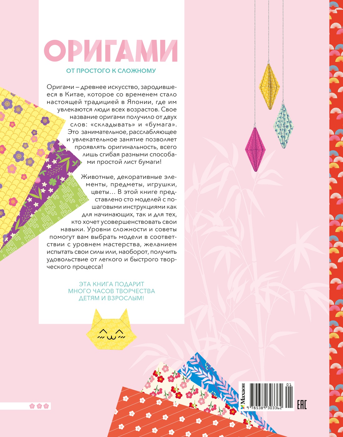 Книга Махаон Мастерская суперидей Ежевски М Оригами От простого к сложному - фото 3