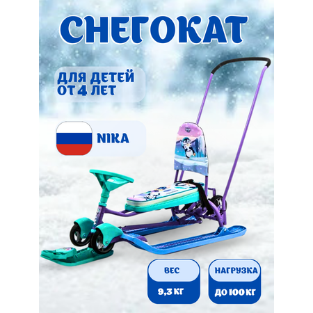 Снегокат NiKA kids Тимка Спорт
