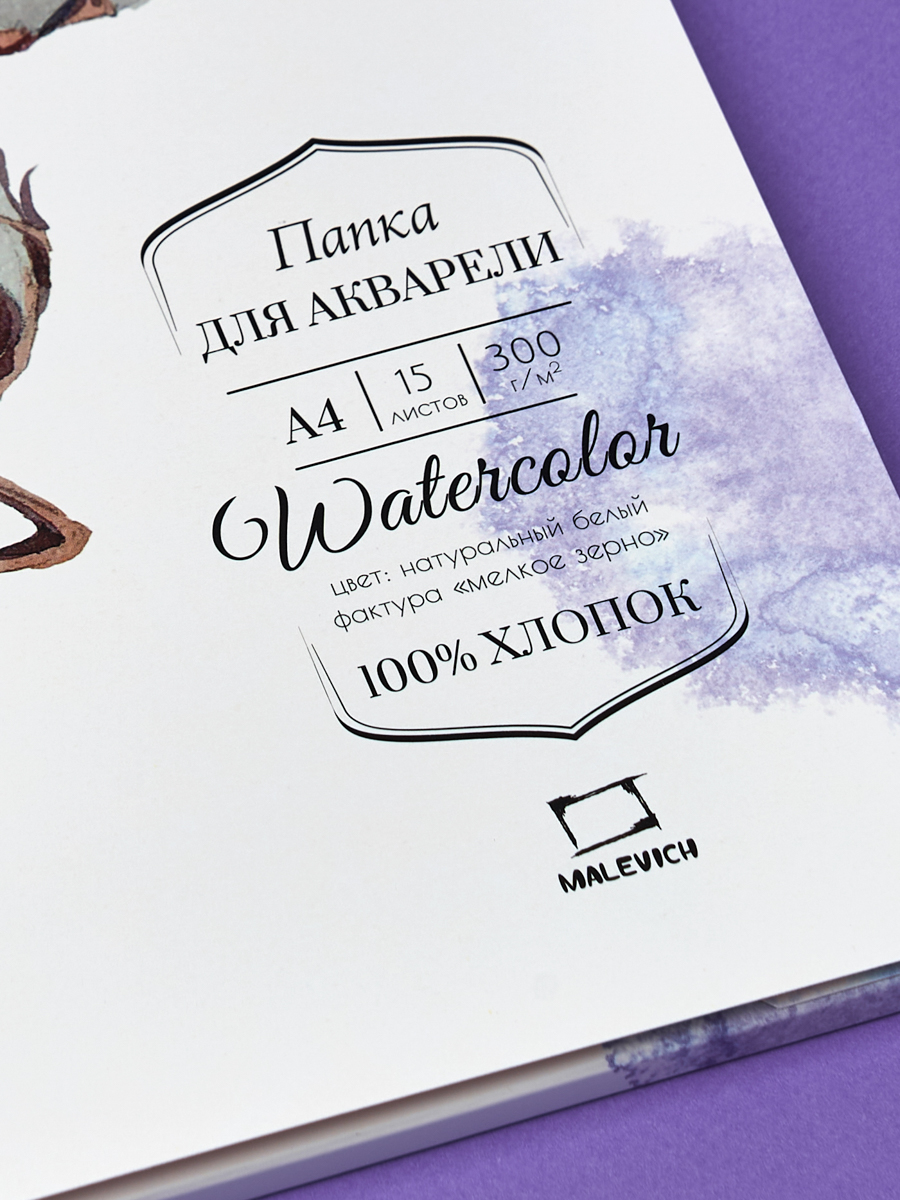 Художественная бумага, папка для рисования Малевичъ для акварели 15 лист. - фото 11