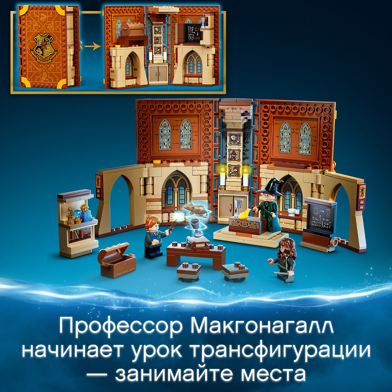 Конструктор LEGO Harry Potter Хогвартс Трансфигурация 241 дет. - фото 5