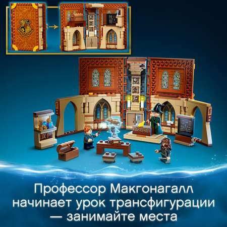 Конструктор LEGO Harry Potter Хогвартс Трансфигурация блочный