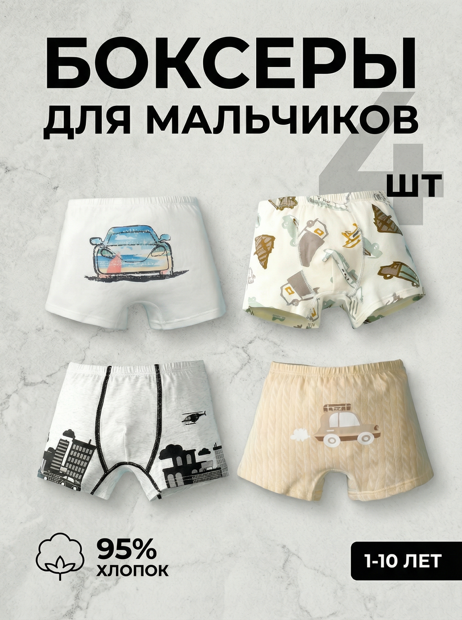 Трусы 4 шт Bambooland Boxer-helicopterandcars - фото 2