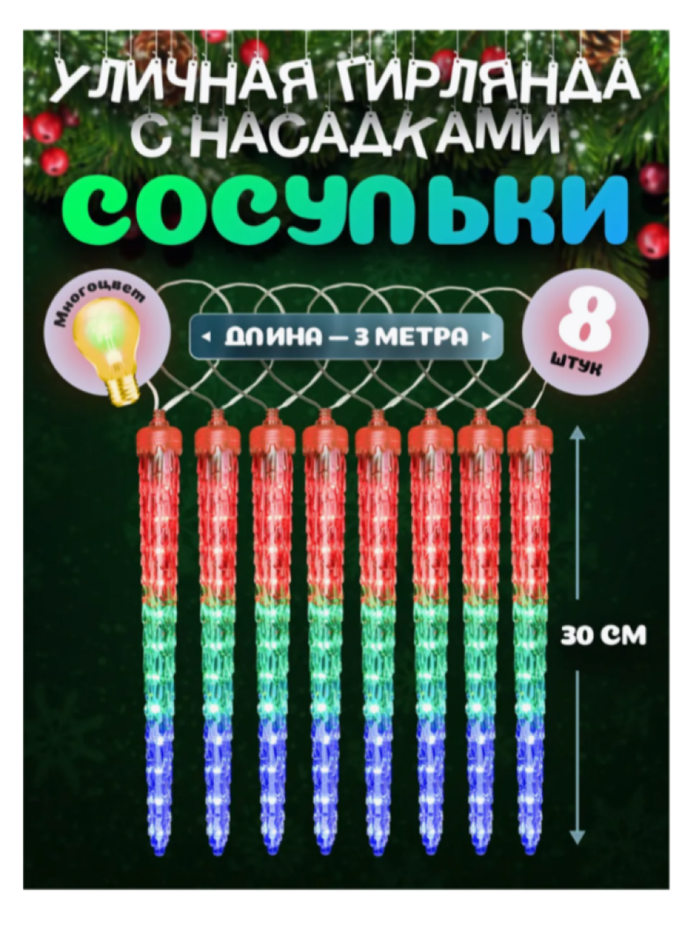 Гирлянда Miland Морозные сосульки мульти - фото 1
