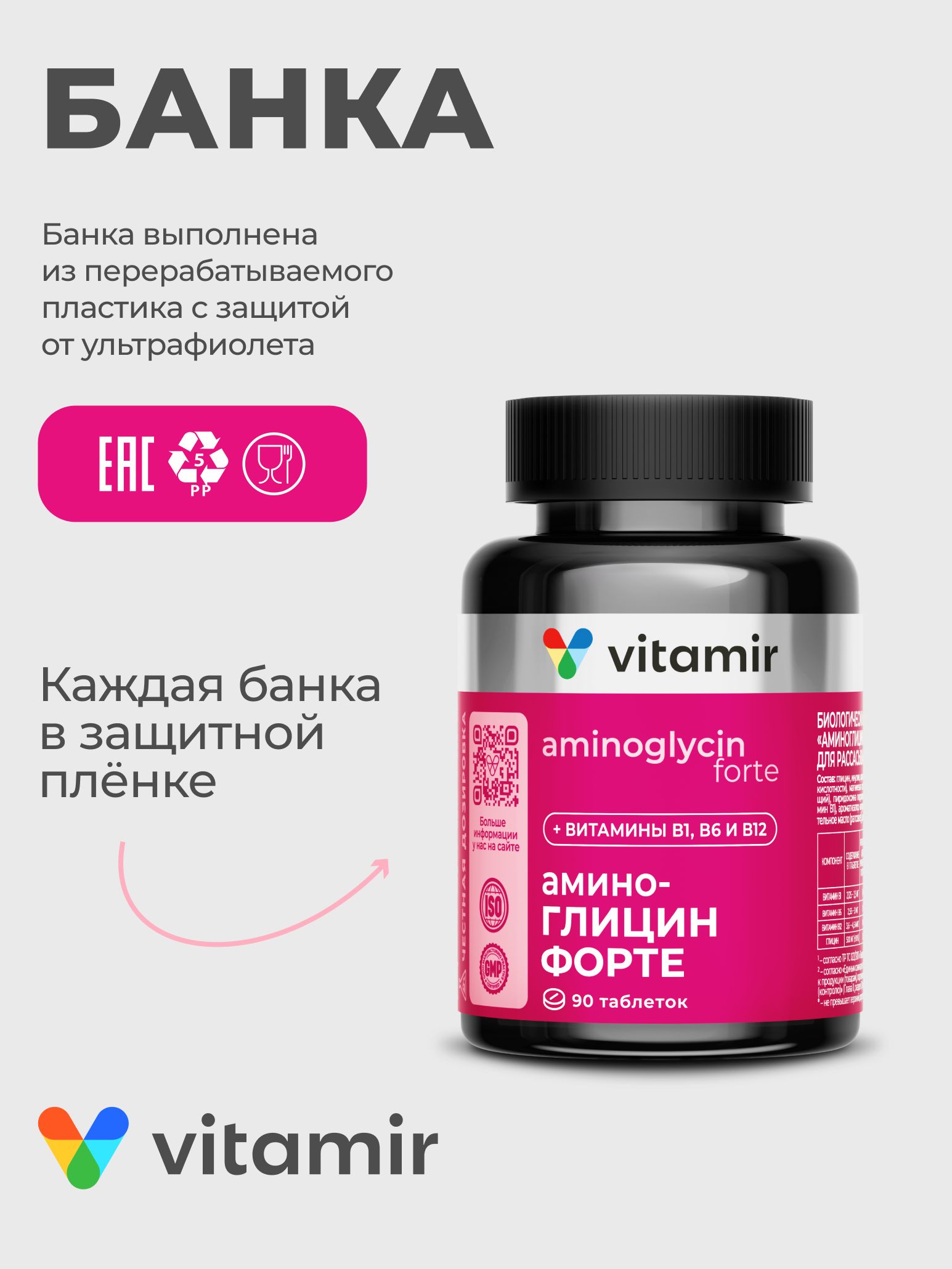 Глицин Форте с витаминами B VITAMIR для нервной системы сна и памяти вкус лимона 90 таблеток - фото 5