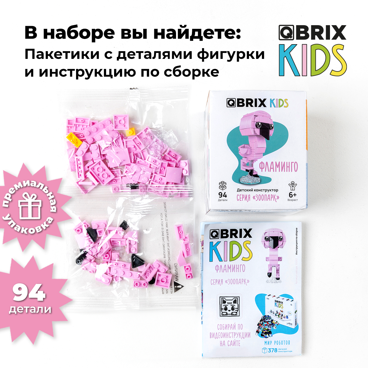 Конструктор QBRIX - фото 5