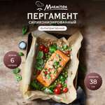 Изображение товара Пергамент Marmiton для выпечки