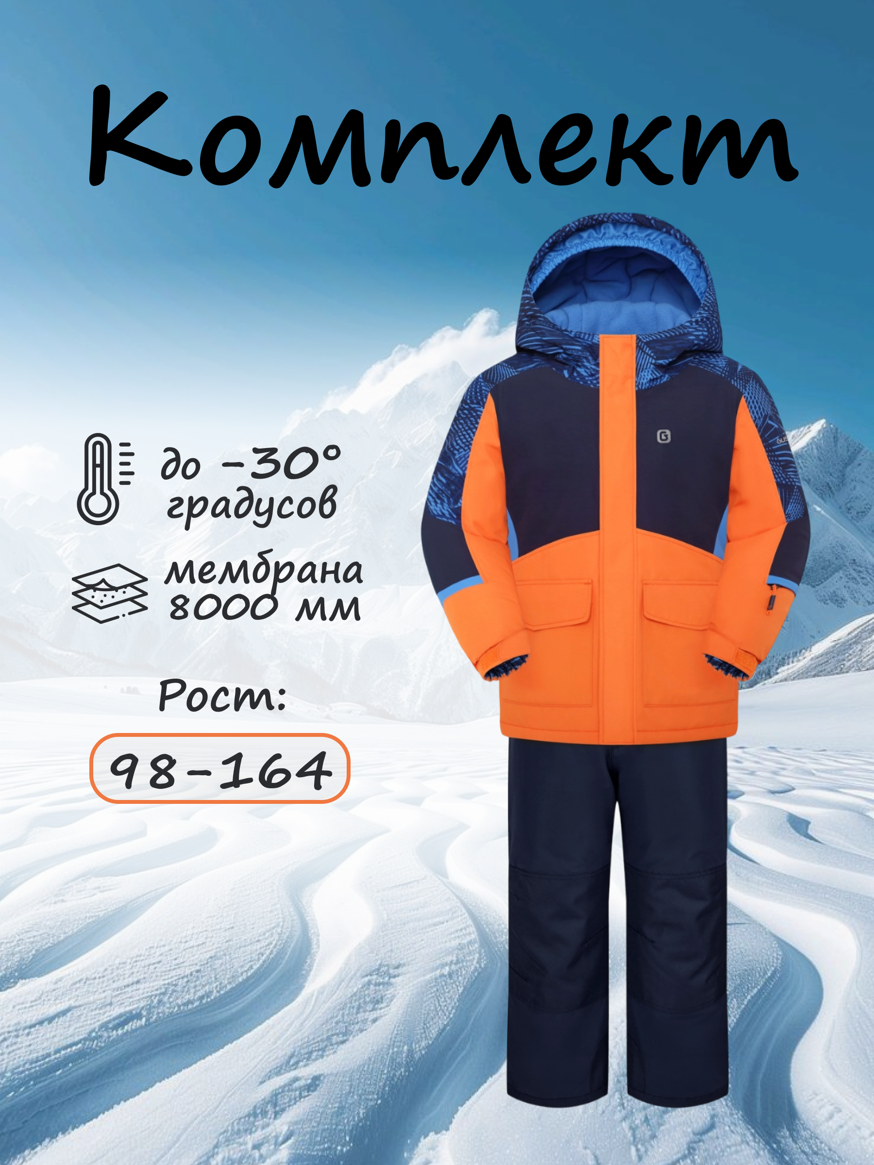 Куртка и полукомбинезон GUSTI GW4BS532-TANGERINE - фото 2