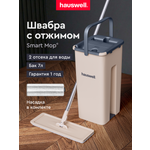 Швабра c отжимом и ведром Hauswell Smart mop