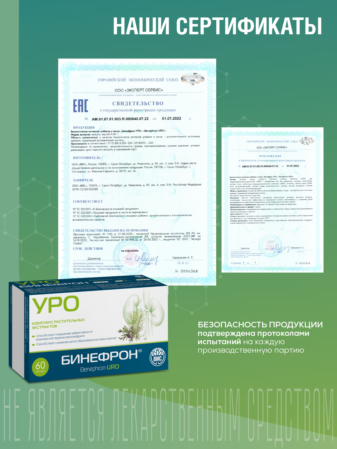 БАД ВИС Бинефрон УРО капсулы №60 - фото 7