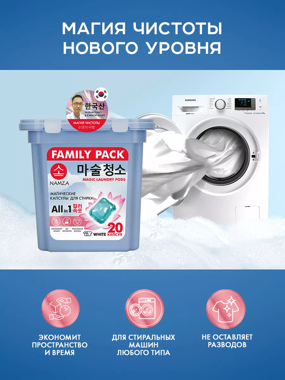 Капсулы для стирки NAMZA Белое 0.16 кг 20 шт. - фото 8