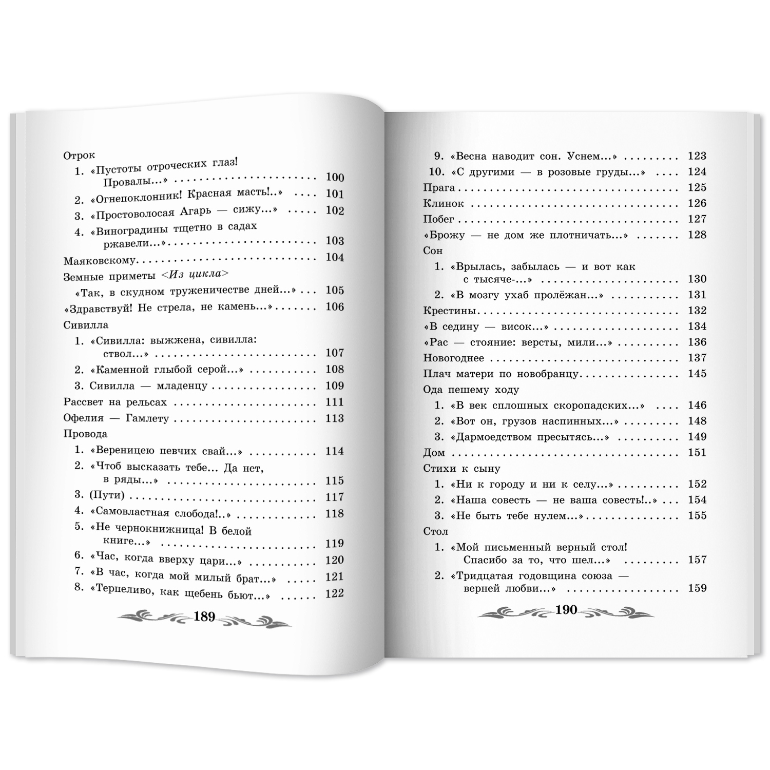 Книга Феникс Душа и имя стихотворения. Школьная программа по чтению - фото 11