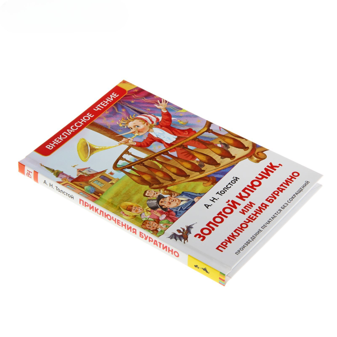 Внеклассное чтение Росмэн Приключения Буратино - фото 2